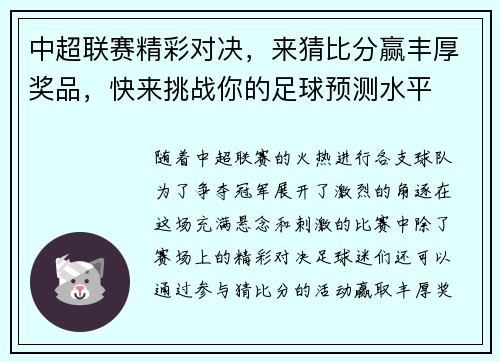 中超联赛精彩对决，来猜比分赢丰厚奖品，快来挑战你的足球预测水平