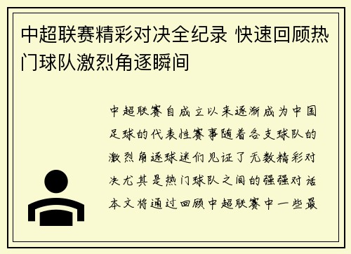 中超联赛精彩对决全纪录 快速回顾热门球队激烈角逐瞬间