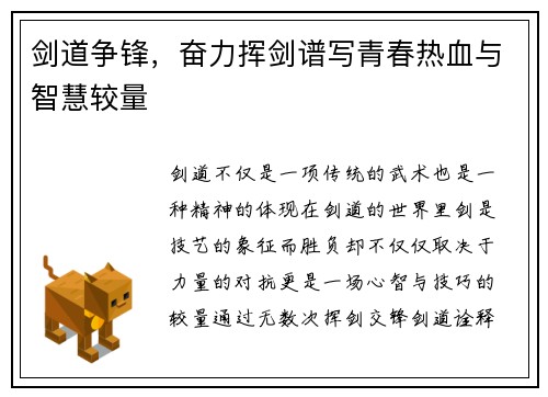 剑道争锋，奋力挥剑谱写青春热血与智慧较量