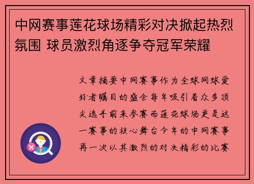 中网赛事莲花球场精彩对决掀起热烈氛围 球员激烈角逐争夺冠军荣耀