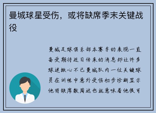 曼城球星受伤，或将缺席季末关键战役