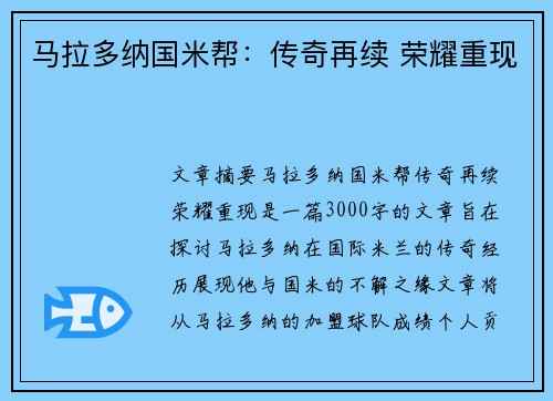 马拉多纳国米帮：传奇再续 荣耀重现