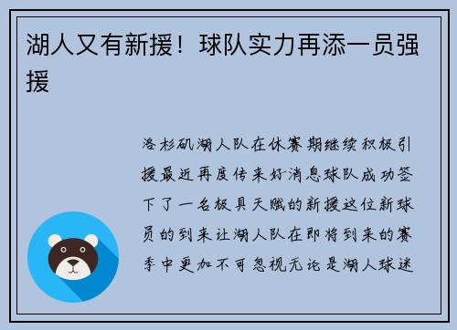 湖人又有新援！球队实力再添一员强援
